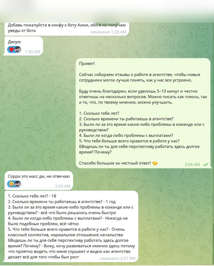 Скриншот переписки 2