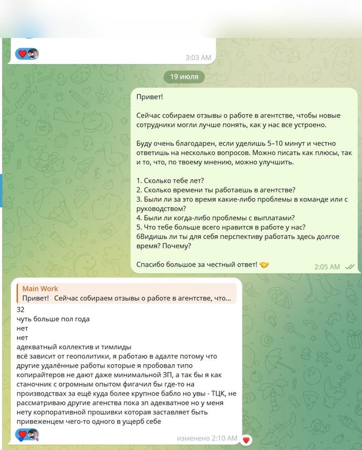 Скриншот переписки 4