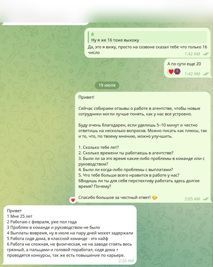 Скриншот переписки 5