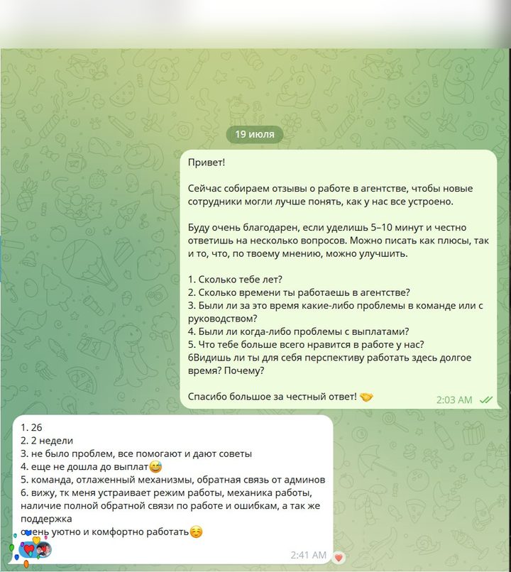 Скриншот переписки 7
